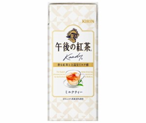 キリン 午後の紅茶 ミルクティー 250ml紙パック×24本入×(2ケース)｜ 送料無料