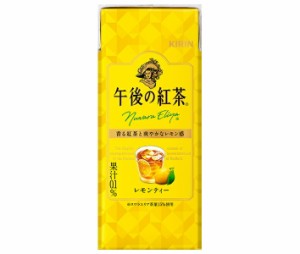 キリン 午後の紅茶 レモンティー 250ml紙パック×24本入｜ 送料無料