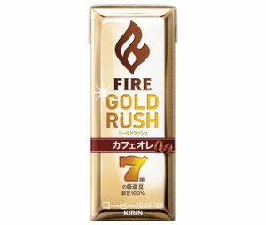 キリン FIRE(ファイア) ゴールドラッシュ カフェオレ 200ml紙パック×24本入｜ 送料無料