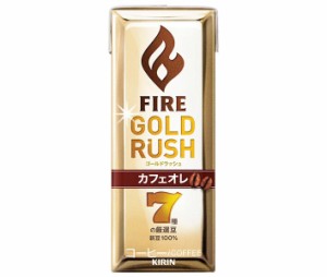 キリン FIRE(ファイア) ゴールドラッシュ カフェオレ 200ml紙パック×24本入×(2ケース)｜ 送料無料