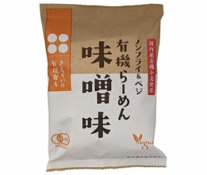 桜井食品 有機らーめん 味噌味 118g×20袋入｜ 送料無料