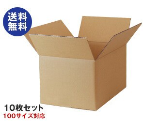 ダンボール箱(段ボール箱)10枚セット（外寸433mm×293mm×245mm C5）｜ 送料無料