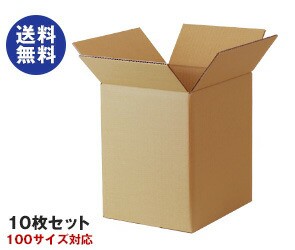 ダンボール箱(段ボール箱)10枚セット（外寸283mm×229mm×329mm C5）｜ 送料無料