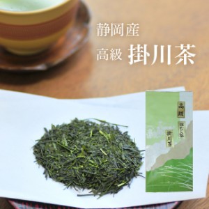 高級静岡茶 掛川茶 送料無料 メディアの長寿の秘密特集で取り上げられた注目の深蒸し煎茶★ 80ｇ入り 深むし茶 緑茶 掛川茶 お茶 煎茶 深