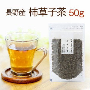 カキドオシ茶 国産 健康茶 50ｇ 【国産健康茶】【連銭草茶】【無添加・無着色】 【送料無料】【ネコポス】かきどおし