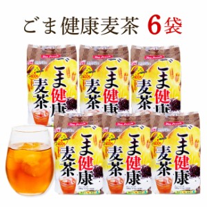 胡麻麦茶 40Ｐ×6袋セット 合計なんと3kg！ 胡麻麦茶 ごま麦茶 ゴマ麦茶 送料無料 6袋入り