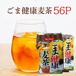 胡麻麦茶 お試し２袋セット 700g(40P＋16P)で送料無料！ 巷で大流行の胡麻麦茶ペットボトル！！ お得なティーパックタイプ★  健康茶 ご