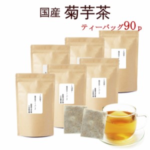 国産 濃厚 菊芋茶 ティーバッグ 3g×15p 6袋セット