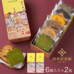 父の日 ギフト プレゼント お菓子 【リニューアル販売開始】 CHAGASHIパウンド オリジナル缶入り 洋菓子 6個セット×2箱(個別包装) 全11