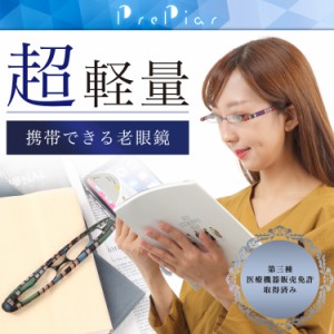 老眼鏡 携帯 おしゃれ リーディンググラス 保証書付き 超軽量 折りたたみ Pod Reader ユニセックス【020】