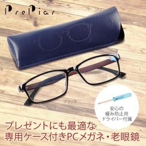 老眼鏡 おしゃれ コンパクト 3ヶ月保証 シニアグラス 軽量 スクエア メガネ 薄型 シンプル メンズ レディース PCメガネ ブルーライトカッ