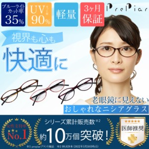 老眼鏡 おしゃれ シニアグラス ブルーライトカット フォックス 上品 軽量 コンパクト 紫外線カット UVカット レディース ３か月保証 PreP