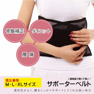 骨盤補正 腰保護 サポーター ベルト ダイエット コルセット 腰痛 男女兼用 M L【nb-waistbelt】