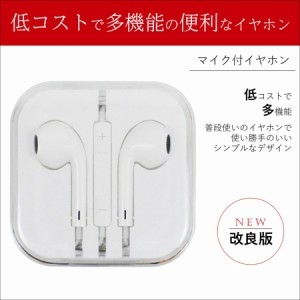 【2個送料無料】iphone イヤホン マイク付 リモコン スマホ 携帯 多機能 便利 多機種対応 改良版 イヤフォン 高音質 通話 アウトレット品