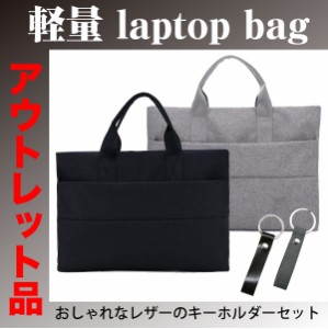 ノートパソコン パソコンバッグ PC ケース ビジネスバッグ MacBook 保護 軽量 アウトレット【nb-ltbag】