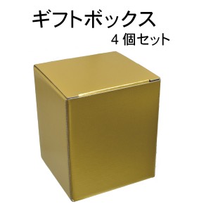 2個送料無料　金の箱4個セット