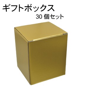 金の箱30個セット