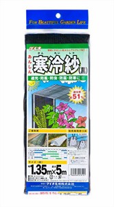 ダイオ化成 ダイオ寒冷紗 黒 遮光率51% 1.35x5m