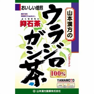 山本漢方 ウラジロガシ茶 100% 5g×20包入 x 5セット 5個