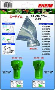 エーハイム ナチュラルオーバーフローパイプ