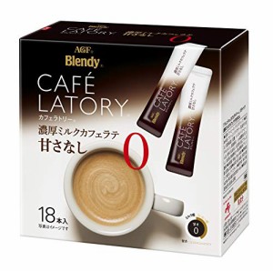 AGF ブレンディ カフェラトリー スティック 濃厚ミルクカフェラテ 甘さなし 18本×3箱 【 スティックコーヒー 】【 無糖 】