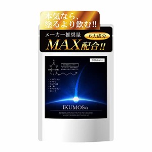 イクモス アルファ 90粒 薄毛 ボリュームアップ サプリ