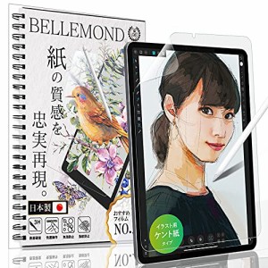 ベルモンド iPad Air 10.9 (第5世代 2022年/第4世代 2020年) ペーパー 紙 ライク フィルム ケント紙のような描き心地 日本
