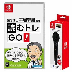 ディスレクシア 学習障害 識字障害 読み書き障害 発達障害 【医学博士平岩幹男監修 読むトレGO!】マイク同梱セット(360日)