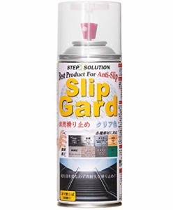 STEPSOLUTION スリップガード 床用 滑り止め スプレー クリア色 300ml