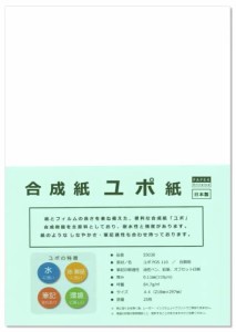 ペーパーエントランス ユポ紙 合成紙 A4 中厚 約0.11mm 耐水 アルコールインクアート 25枚 55038
