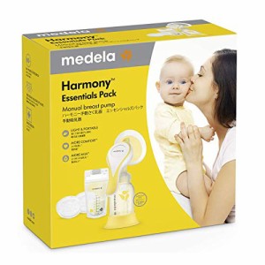 メデラ 搾乳機 (手動) ハーモニー手動搾乳機 エッセンシャルズパック コンパクトでお手入れが簡単 母乳育児をやさしくサポート