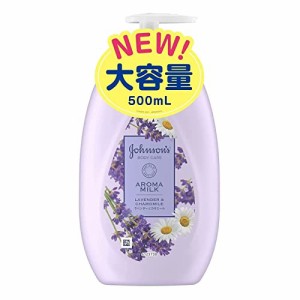 ジョンソンボディケア ドリーミーアロマミルク500ml ラベンダーとカモミールの香り 大容量 ボディクリーム ポンプ 保湿