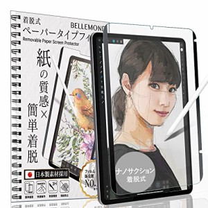 ベルモンド 新型 iPad mini (第6世代 2021年) 着脱式 ナノサクションタイプ ペーパー 紙 ライク フィルム ケント紙のような描き心地