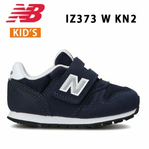 ニューバランス New Balance IZ373 KN2 W  キッズ  ジュニア  シューズ  スニーカー 正規品