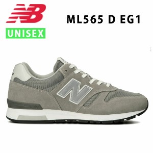 ニューバランス New Balance ML565 EG1 D ユニセックス スニーカー シューズ 正規品