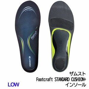 ザムスト  Footcraft STANDARD CUSHION+  LOW  インソール  スポーツ   ランニング　ウォーキング  シューズ    負担軽減   ZAMST  正規