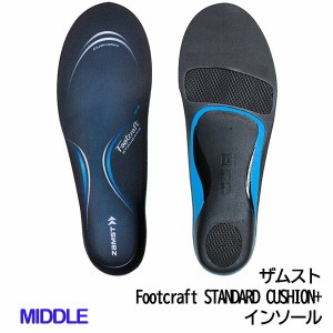 ザムスト  Footcraft STANDARD CUSHION+  MIDDLE  インソール  スポーツ   ランニング　ウォーキング  シューズ    負担軽減   ZAMST  正