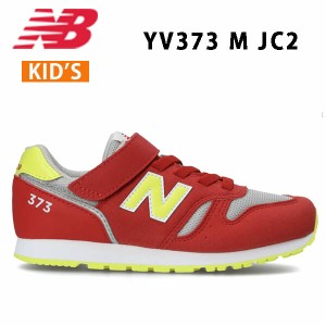 ニューバランス New Balance YV373 JC2  M  キッズ  ジュニア  スニーカー シューズ  カジュアル  正規品