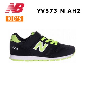 24ss ニューバランス New Balance YV373 AH2  M  キッズ  ジュニア  スニーカー シューズ  カジュアル  正規品