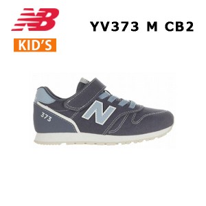 24ss ニューバランス New Balance YV373 CB2  M  キッズ  ジュニア  スニーカー シューズ  カジュアル  正規品