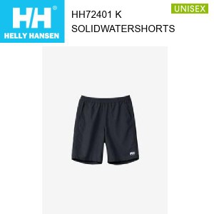 【メール便】24ss ヘリーハンセン ソリッドウォーターショーツ ユニセックス  HH72401  カラー K HELLY HANSEN 正規品