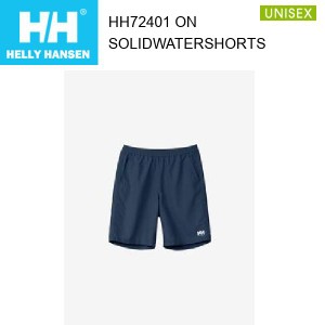 【メール便】24ss ヘリーハンセン ソリッドウォーターショーツ ユニセックス  HH72401  カラー ON HELLY HANSEN 正規品