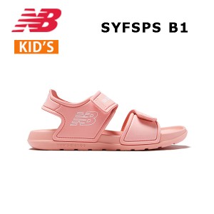 24ss ニューバランス New Balance SYFSPS B1 キッズ  ジュニア サンダル  水陸両用  正規品