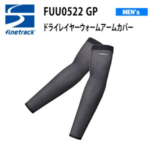 【メール便】ファイントラック finetrack ドライレイヤーウォームアームカバー FUU0522-GP