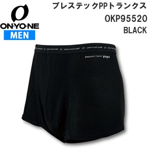 【メール便】オンヨネ ONYONE 機能アンダーウェアメンズブレステックPP トランクスOKP95520-BLCK