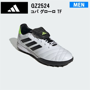 アディダス adidas 正規品 コパ グローロ TF フットウェアホワイト×コアブラック GZ2524 サッカートレーニングシューズ 