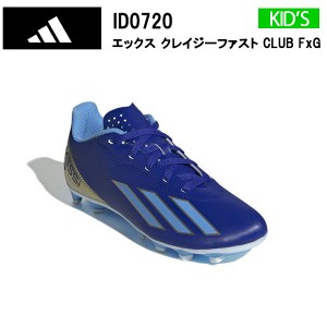 アディダス adidas 正規品  エックス クレイジーファスト CLUB FxG   ID0720  サッカーシューズ  トレーニングシューズ ジュニア用