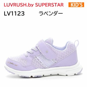 23ss ラブラッシュ バイ スーパースター LUVRUSH. by SUPERSTAR  LV 1123 ラベンダー  キッズ  ジュニア  シューズ   スニーカー ガール