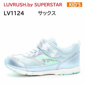 ラブラッシュ バイ スーパースター LUVRUSH. by SUPERSTAR  LV 1124 サックス  キッズ  ジュニア  シューズ  スニーカー ガールズ  女の