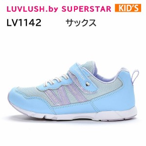 ラブラッシュ バイ スーパースター LUVRUSH. by SUPERSTAR  LV 1142 サックス  キッズ  ジュニア  シューズ  スニーカー ガールズ  女の